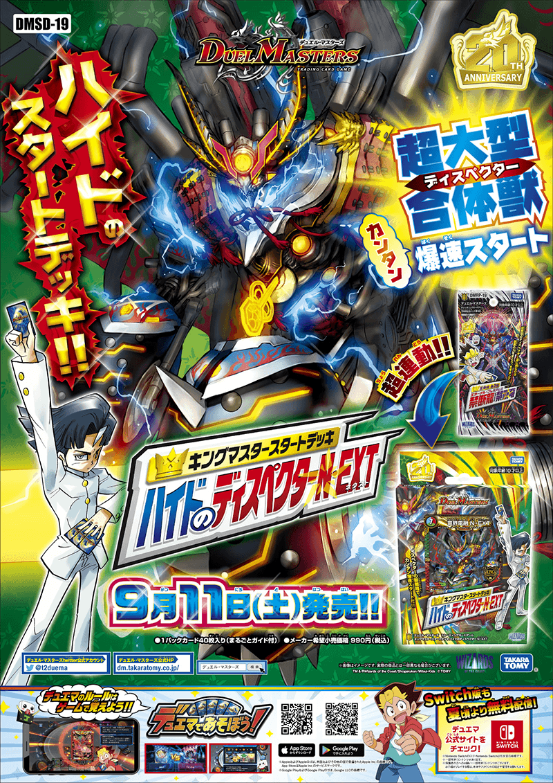 DMSD-19 デュエル・マスターズTCG キングマスタースタートデッキ