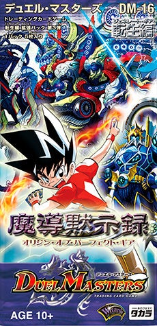 五連の精霊オファニス(DM16 S1/S5) | デュエル・マスターズ