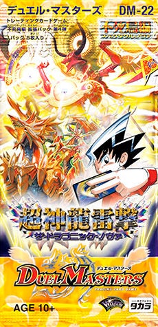 超神星アポロヌス・ドラゲリオン(DM22 S4/S5) | デュエル・マスターズ