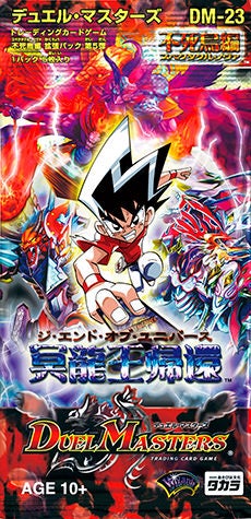 超神龍バタル・ネプタラス(DM23 S4/S5) | デュエル・マスターズ