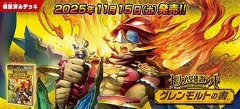 DM25-BD3 デュエル・マスターズTCG ドリーム英雄譚デッキ グレンモルト