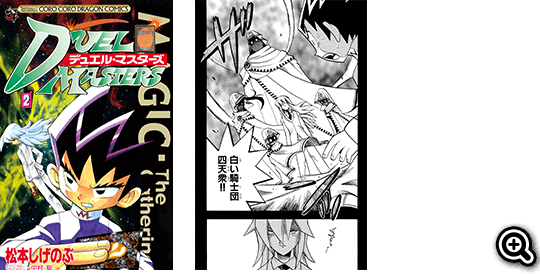 年表 | デュエル・マスターズ20周年特設サイト