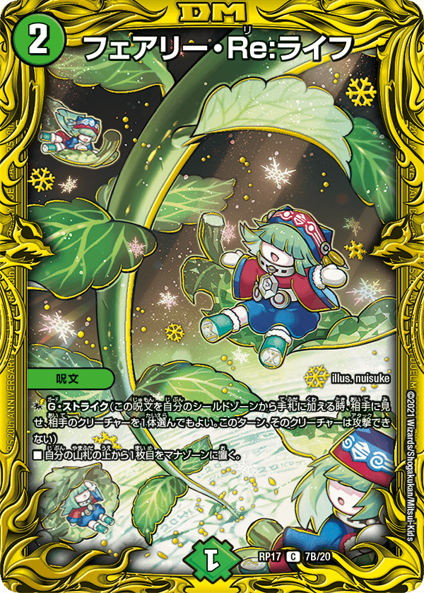 20周年レアが爆誕！ | デュエル・マスターズ20周年特設サイト