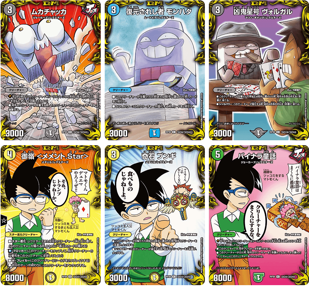 コロコロコミックの人気キャラ達が「コロコロレア」として登場