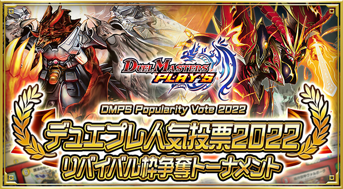 3周年記念サイト｜DUEL MASTERS PLAY'S（デュエル・マスターズ