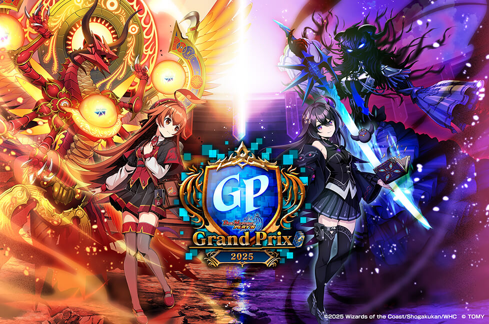 DUEL MASTERS PLAY'S 公式大会 デュエプレグランプリ2025｜DUEL
