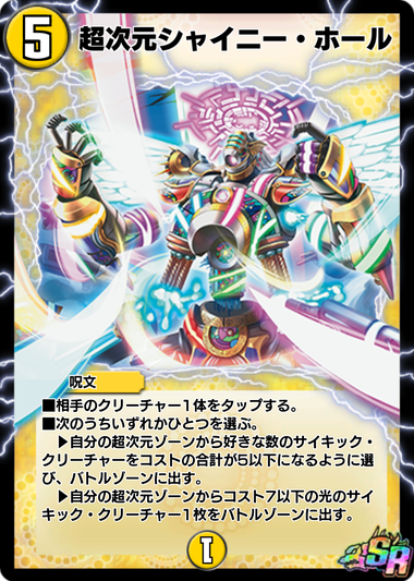 カードパック】超次元開放！リリース！｜DUEL MASTERS PLAY'S