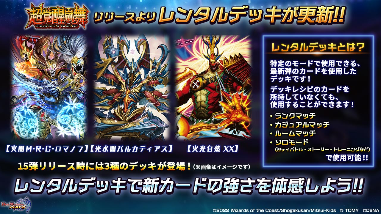 超覚醒嵐舞』リリース！レンタルデッキ更新｜DUEL MASTERS PLAY'S