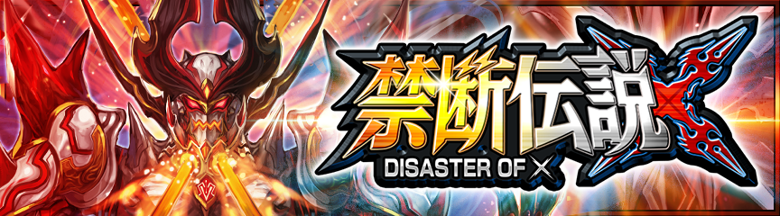 9月26日更新】【カードパック】『禁断伝説』リリース！｜DUEL MASTERS