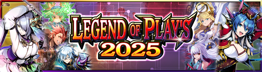 LEGEND OF PLAY'S 2025』シークレットカード特典スキンについて｜DUEL