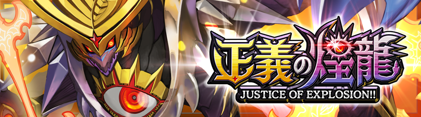 カードパック】『正義の煌龍』リリース！｜DUEL MASTERS PLAY'S