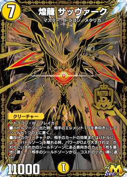 カードパック】『正義の煌龍』リリース！｜DUEL MASTERS PLAY'S