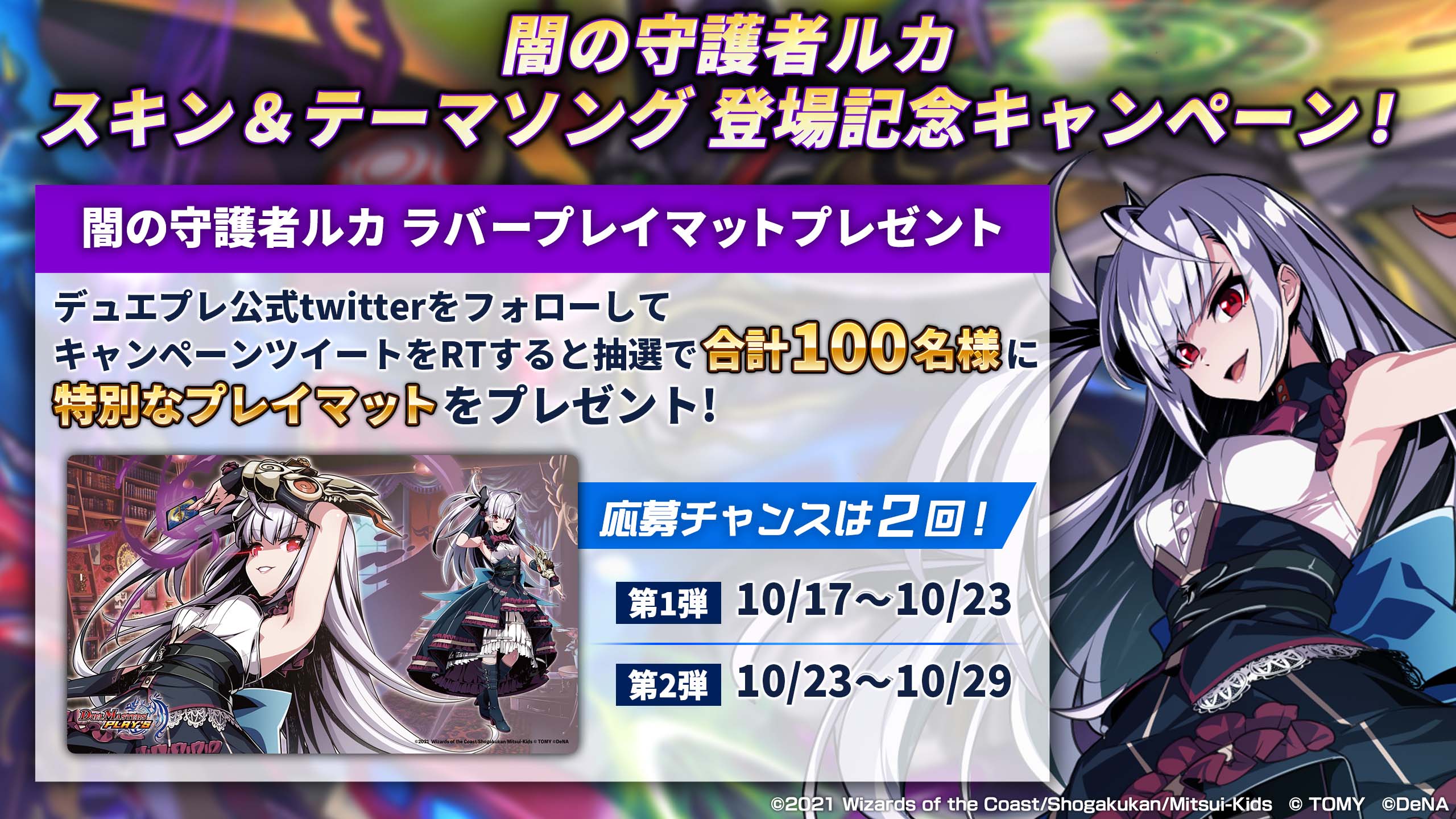 Twitterキャンペーン応募規約｜DUEL MASTERS PLAY'S（デュエル