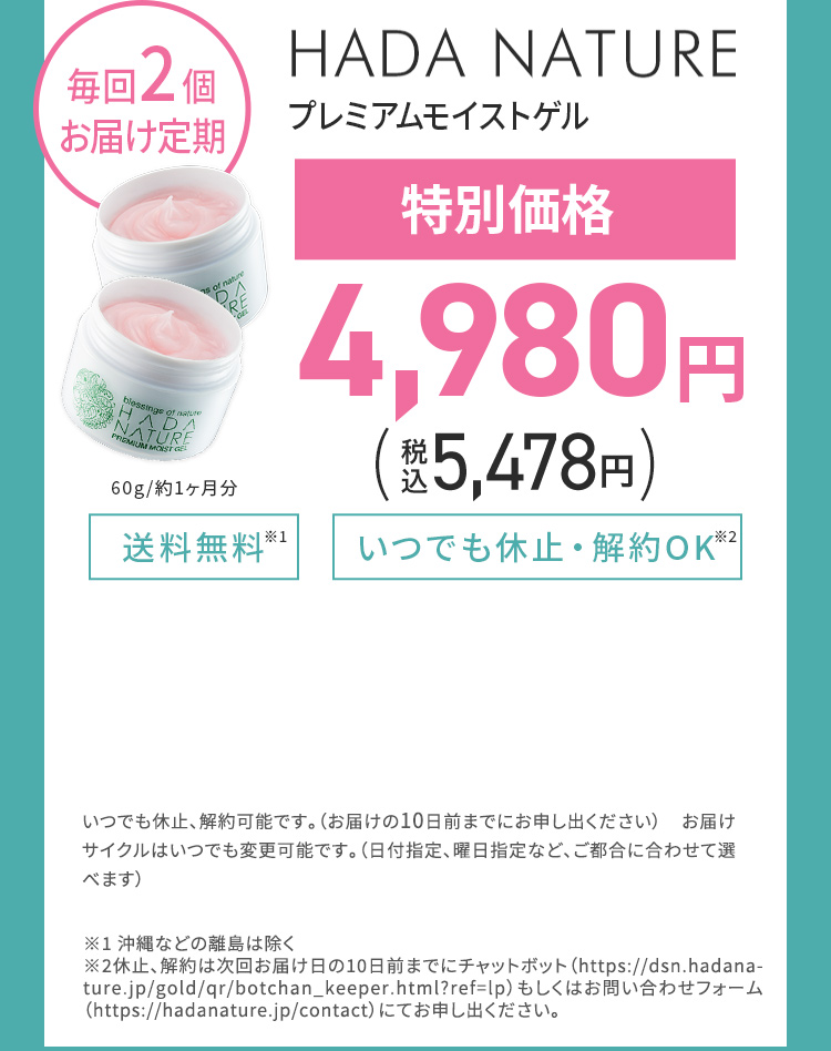 肌ナチュール プレミアムモイストゲル