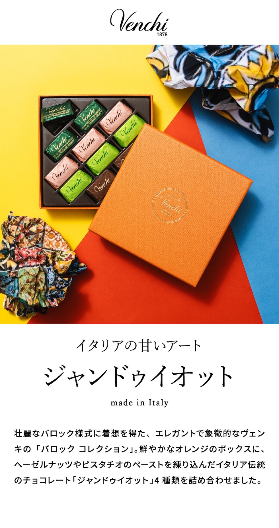 dショッピング |詰め合わせ プレゼント ヴェンキ バロック ギフト