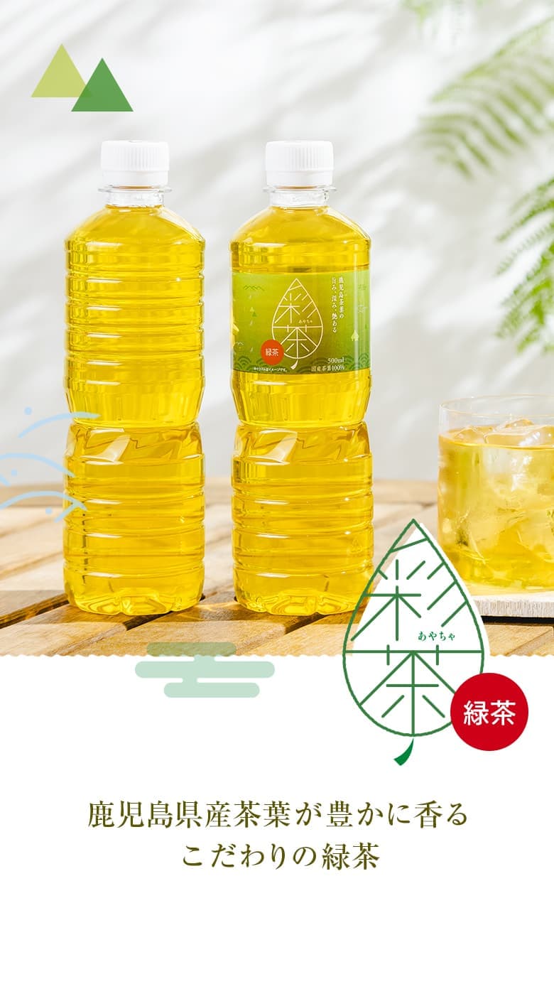 dショッピング |【ラベルレスも選べる】緑茶 彩茶-あやちゃ- お茶