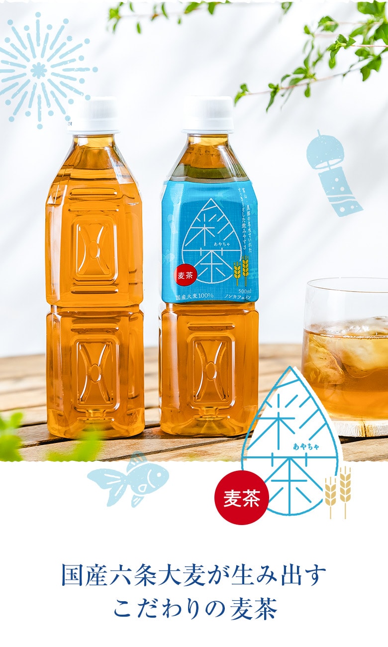 dショッピング |【すっきり飲みやすい麦茶☆ラベルレス選べる】麦茶 彩