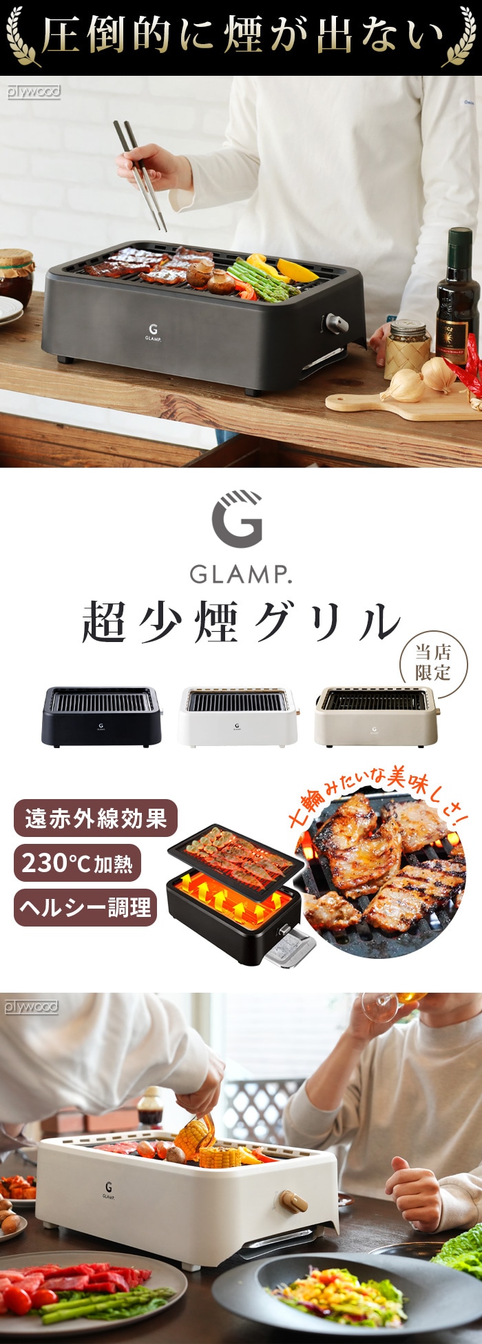 dショッピング |GLAMP. グランプ 超少煙グリル ≪ブラック SG01-BK