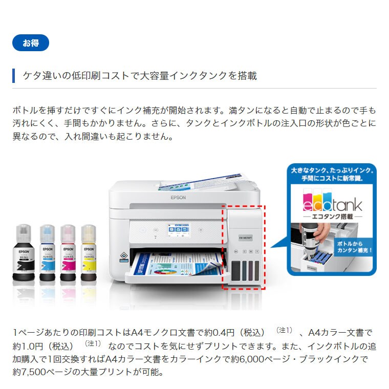dショッピング |エプソン エコタンク搭載 A4カラージェットインク複合