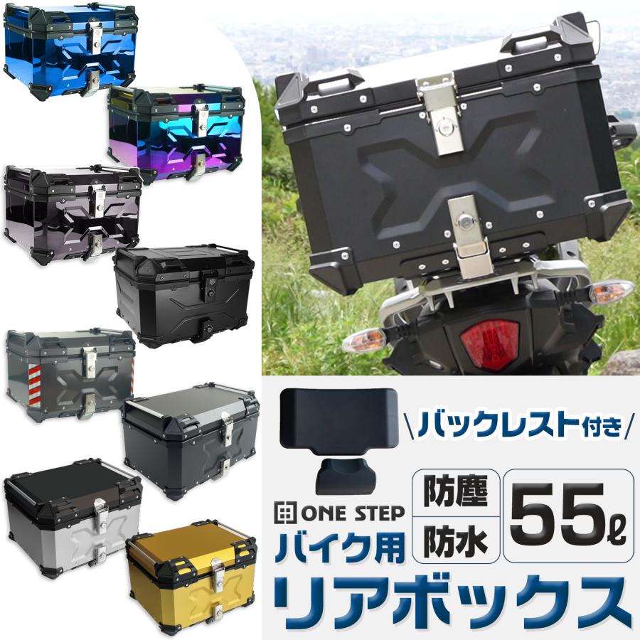 dショッピング |バイクリアボックス 約55L 防水 トップケース リア