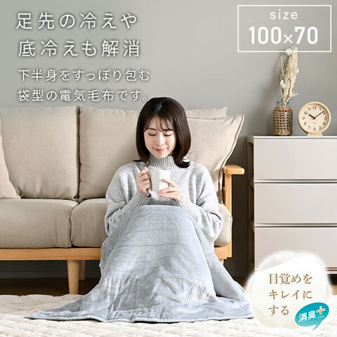dショッピング |電気毛布 すっぽり電気敷き毛布 節電 暖房 足先の冷え
