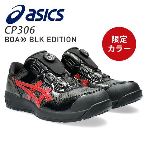 dショッピング |アシックス 安全靴 ウィンジョブ CP306 BOA BLK