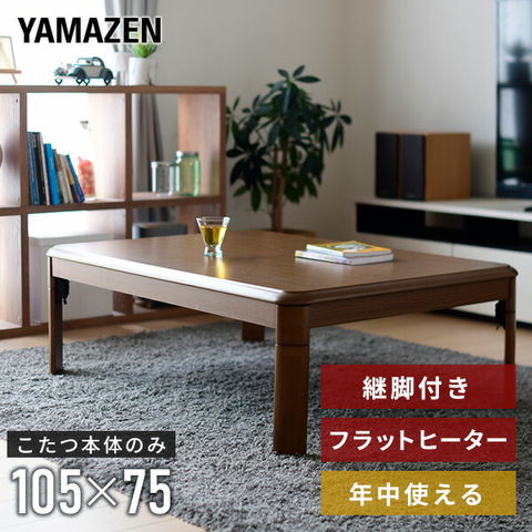 dショッピング |こたつ 家具調こたつ 長方形 105×75cm フラット