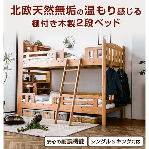 dショッピング |二段ベッド 2段ベッド 大人用 子供 天然木 シングル