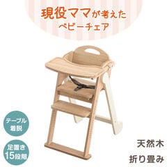 dショッピング | 『ベビーチェア』で絞り込んだタンスのゲン Design