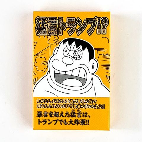 dショッピング |ドラえもん ジャイアン ジャイアン猛言 もうげん