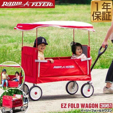 dショッピング |【SALE！ 6600円⇒2970円3/11まで】 Radio Flyer