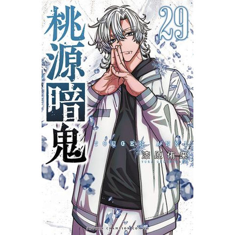 dショッピング |[新品]桃源暗鬼 (1-28巻 最新刊) 全巻セット