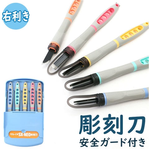 dショッピング |マルイチ彫刻刀 SX-NEO 全鋼 安全ガード付き【全鋼製