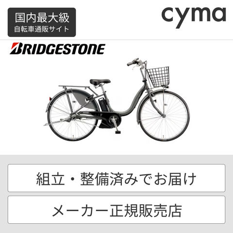 dショッピング |電動自転車 シティサイクル・ママチャリ BRIDGESTONE