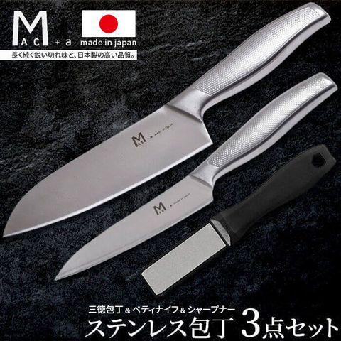dショッピング |MAC+a 3点 セット（三徳包丁・ペティナイフ・シャープ