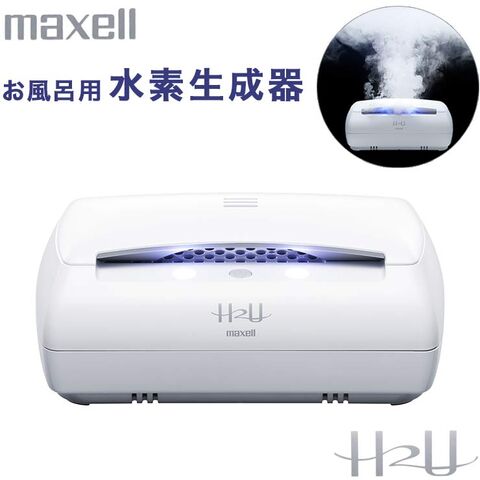 dショッピング |マクセル お風呂用 水素生成器 水素 充電トレイ付き 白