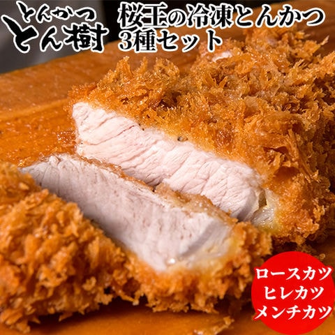 dショッピング |肉本来の旨みを味わうトンカツ 桜王の冷凍とんかつ