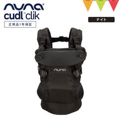 dショッピング |nuna（ヌナ）カドル クリック ベビーキャリア cudl