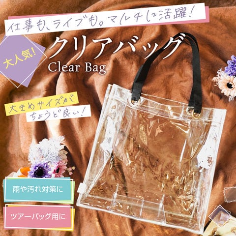 dショッピング |クリアバッグ ビニールバッグ 透明バッグ トートバッグ
