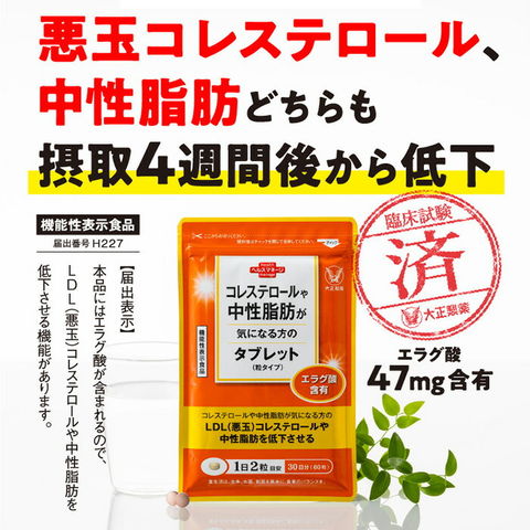 dショッピング |【公式】 大正製薬 コレステロールや中性脂肪が気に