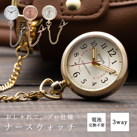 dショッピング |ナースウォッチ ソーラー 3way 電池交換不要