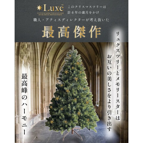 dショッピング |【全力価格】 Luxe(TM)正規品 クリスマスツリー 180cm