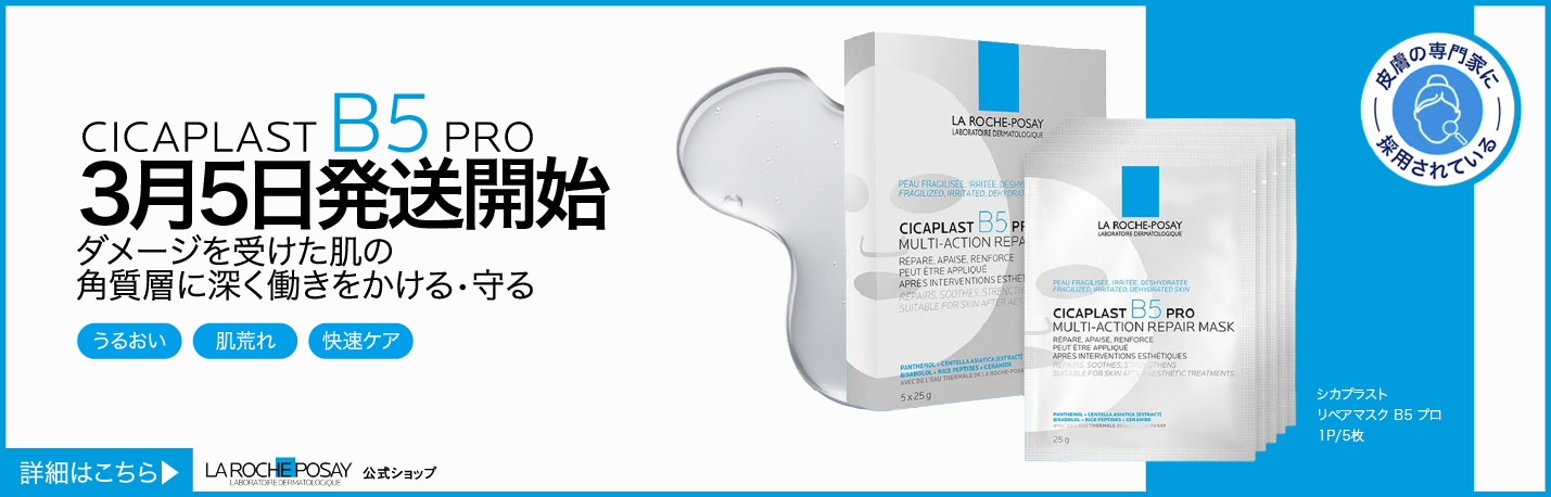 Qoo10 – 「公式ラ ロッシュ ポゼ Qoo10店」のショップページです。