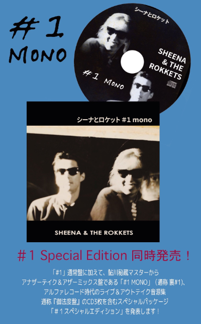 シーナ＆ロケッツ＃1MONO Tシャツ