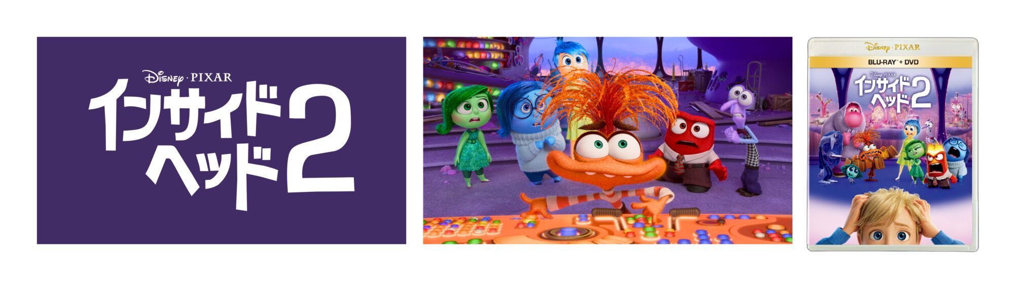 インサイド・ヘッド2』Blu-ray＋DVDがハピネットより2024年11月17日