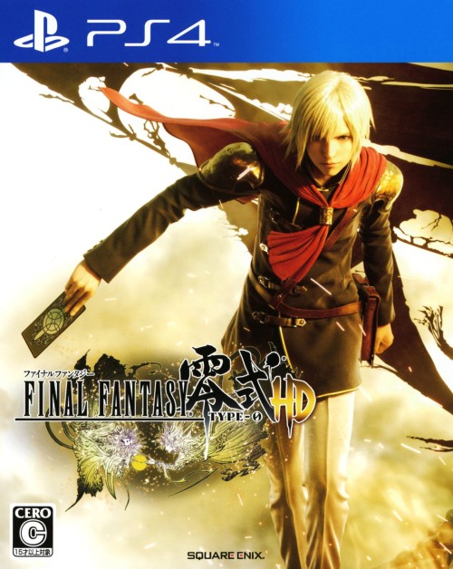 ファイナルファンタジー 零式 HD【買取価格】｜ゲオの宅配買取