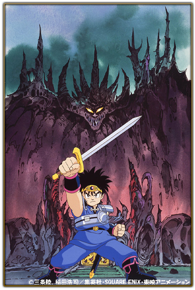 ドラゴンクエスト ダイの大冒険（1991）」Blu-ray BOX化