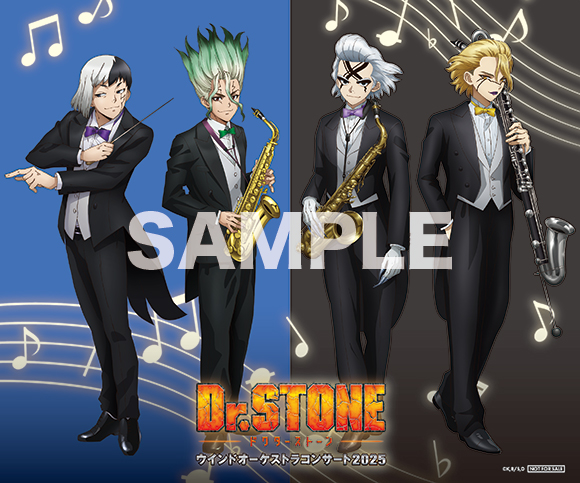 Dr.STONE -ドクターストーン- ウインドオーケストラコンサート2025