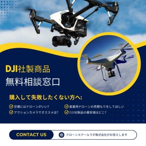 滋賀県のドローン撮影会社・業者の料金（費用）まとめ