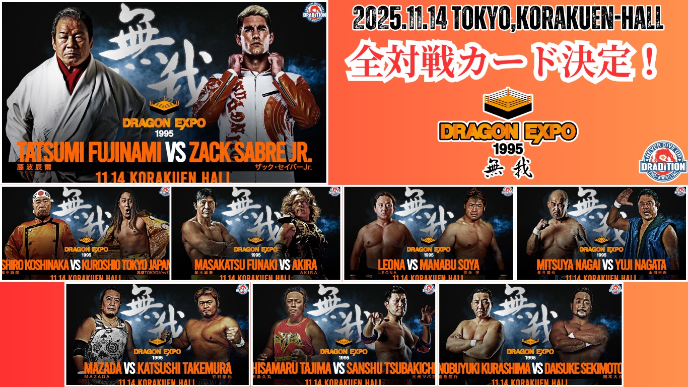 特報】全対戦カードが決定！全8試合がシングルマッチに！長井VS永田